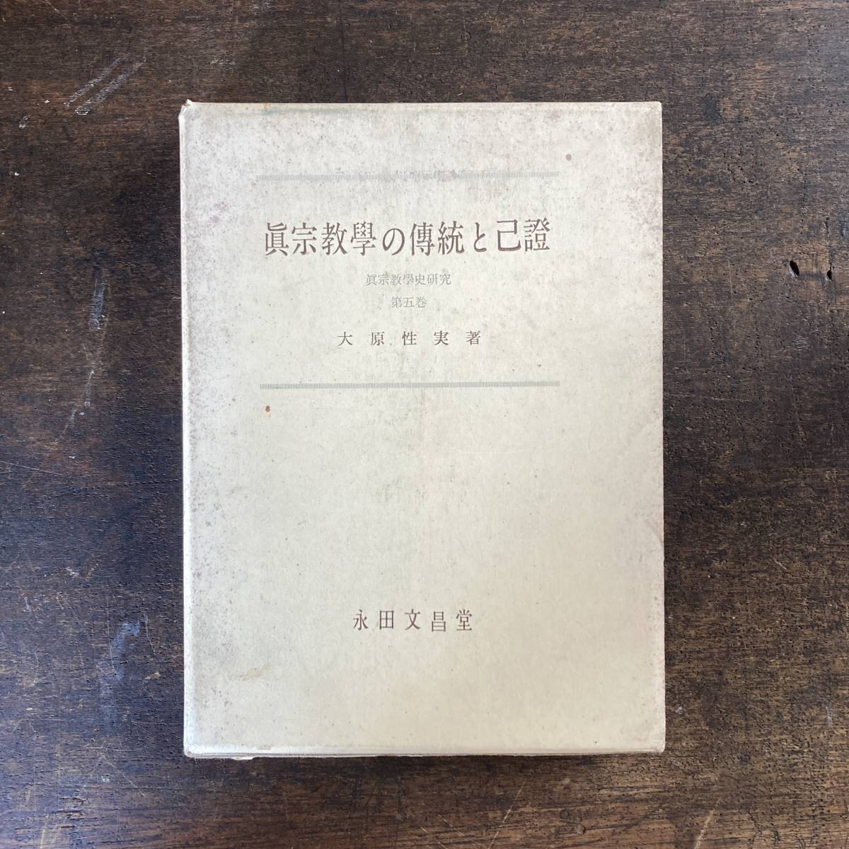 □梵文現観荘厳論より見たる般若波羅密多釈 (梵文八千頌般若釈 □梵文現観荘厳論より見たる般若波羅密多釈 (梵文八千頌般若釈