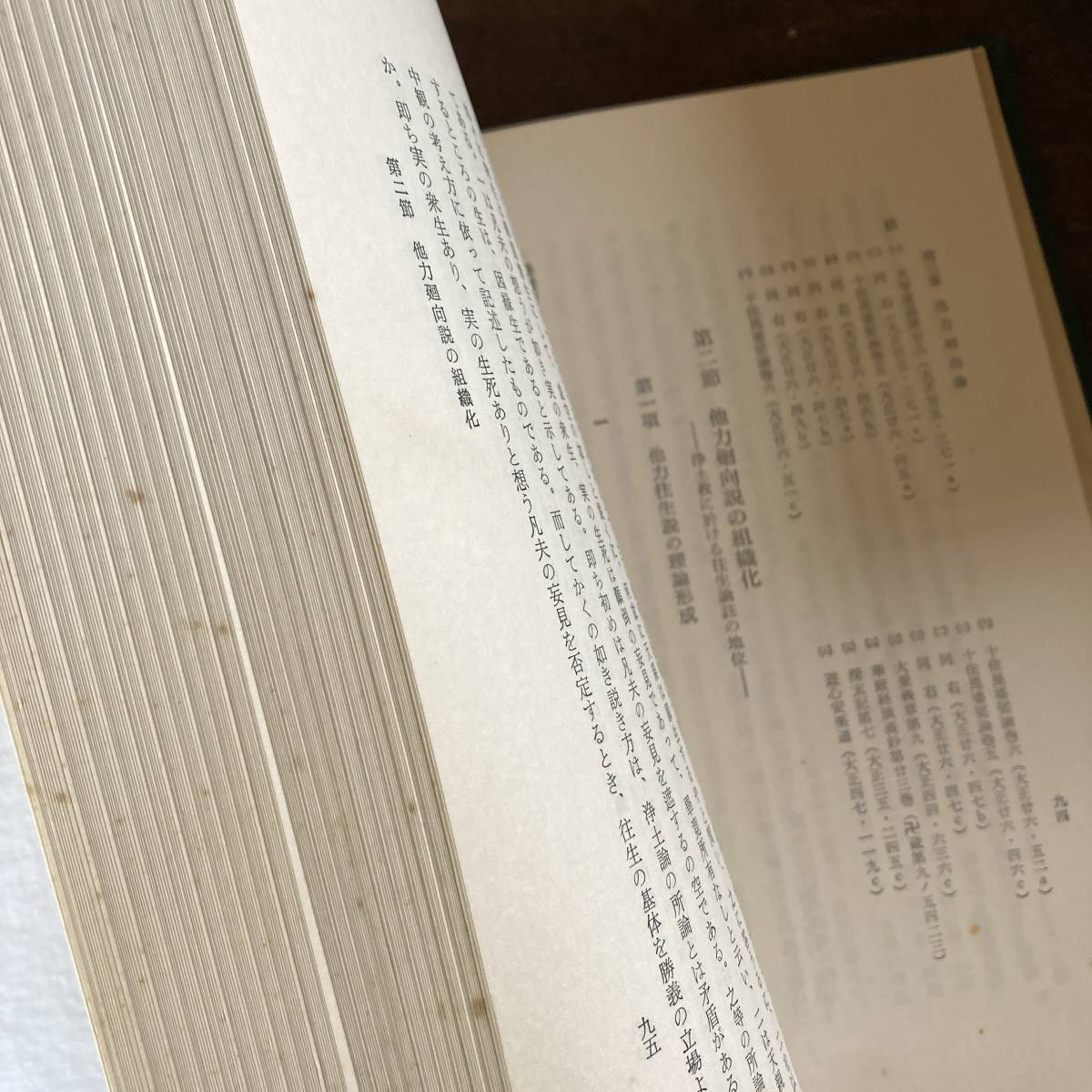 話題の行列 真宗学の根本問題 < 0−5 / > 宗教 佛教 仏教 / 昭和