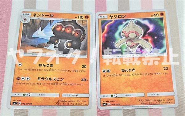 ポケモンカード サン ムーン ヤジロン ネンドール Sm7 047 048 096 C U 裂空のカリスマ 送料63円可 進化セット 拡張パック その他 売買されたオークション情報 Yahooの商品情報をアーカイブ公開 オークファン Aucfan Com