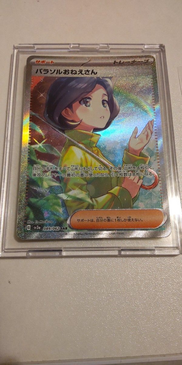 早い者勝ち パラソルおねえさん SAR|PayPayフリマ