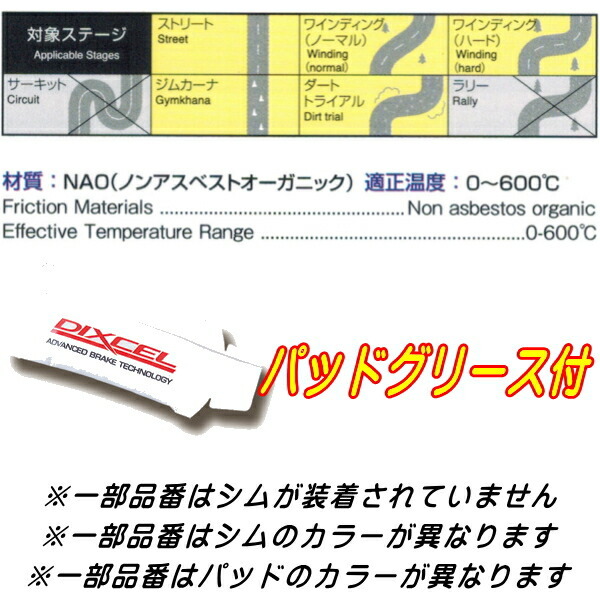 DIXCEL ESブレーキパッドF用 CX4AギャランフォルティススポーツバックRALLIART 08/11～_画像3