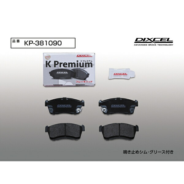 DIXCEL KPブレーキパッドF用 KGC10/KGC15/QNC10パッソ 04/5～10/2_画像5