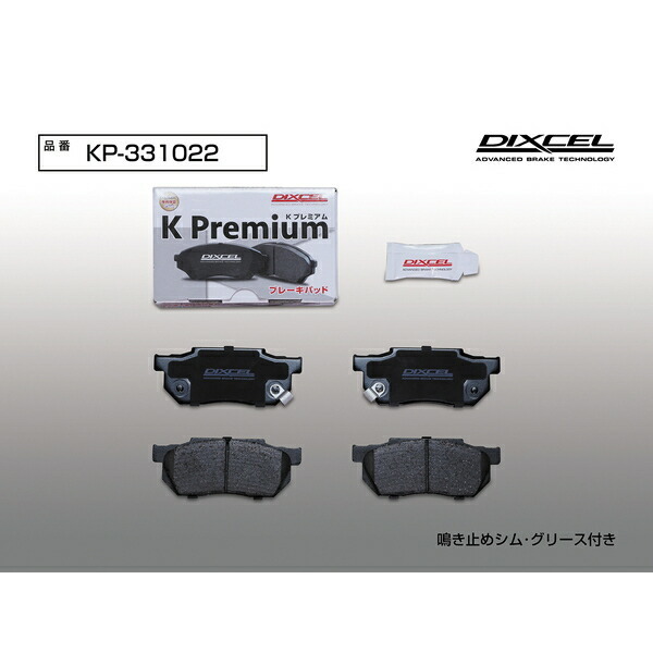 DIXCEL KPブレーキパッドF用 DA1インテグラGSi 車台No.～1200000用 85/2～89/4_画像5