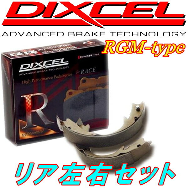 DIXCEL RGMブレーキシューR用 EK3シビックVTi 3ドアのABS付用 95/9～00/9_画像1