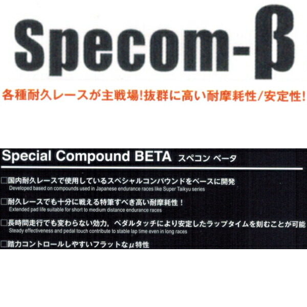 DIXCEL Specom-βブレーキパッドR用 ZC6スバルBRZ GT Bremboキャリパー用 16/11～_画像2