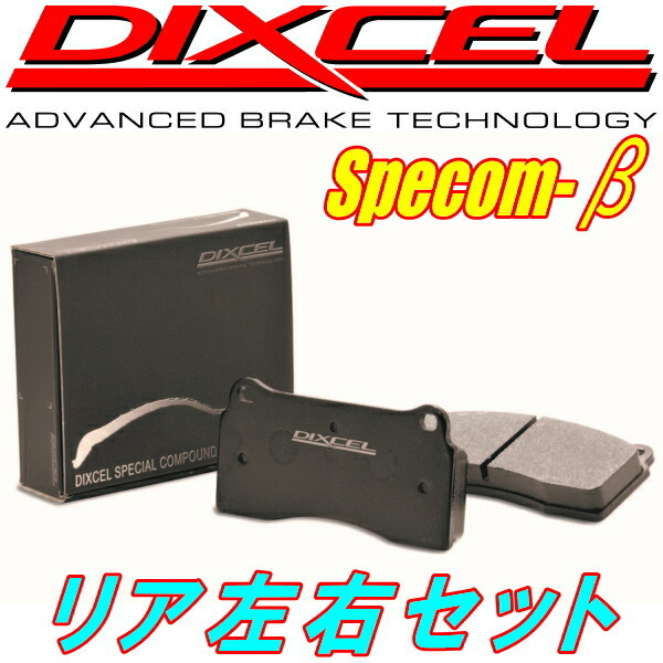 DIXCEL Specom-βブレーキパッドR用 BL9レガシィB4 2.5i SIクルーズ 07/11～09/5