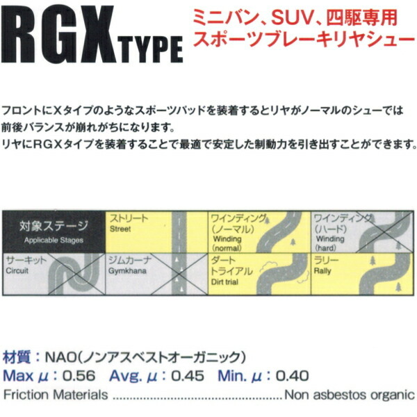 DIXCEL RGXブレーキシューR用 NCP58G/NCP59Gプロボックスワゴン 02/6～13/10