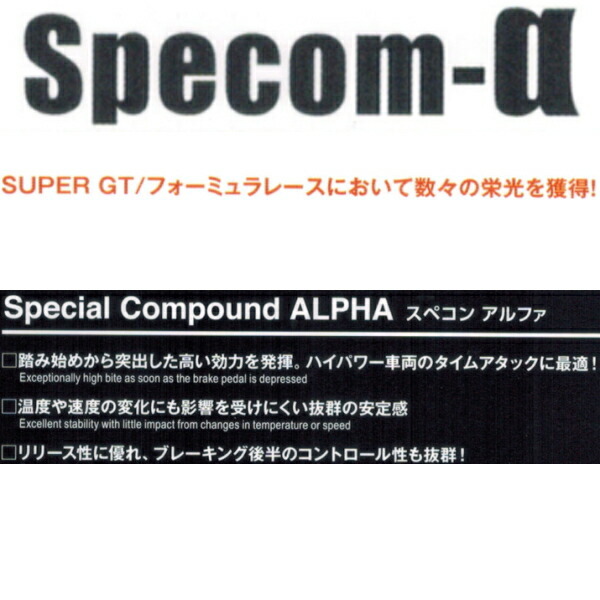 DIXCEL Specom-αブレーキパッドR用 CT9WランサーエボリューションワゴンGT/GT-A/MR 05/9～07/11_画像2