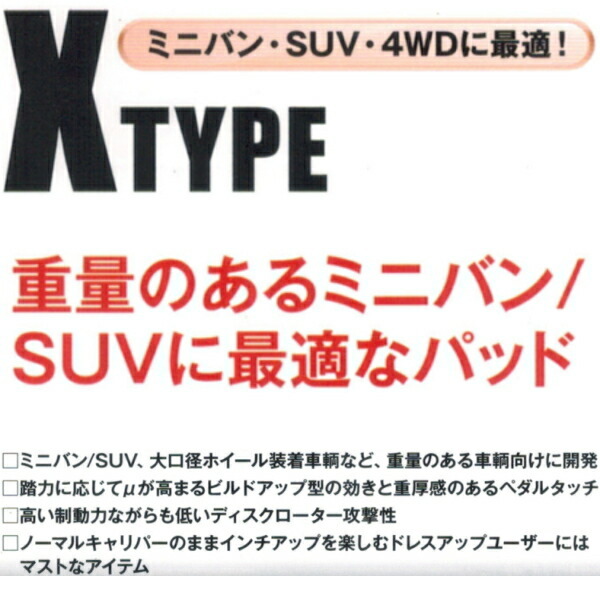 DIXCEL X-typeブレーキパッドR用 PD4W/PD6W/PD8W/PE8W/PF6W/PF8Wデリカスペースギア 94/5～07/1_画像2