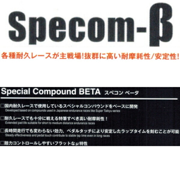 DIXCEL Specom-βブレーキパッドR用 GC8インプレッサWRX STi 22B(GC8E2SD) 98/3～98/8_画像2