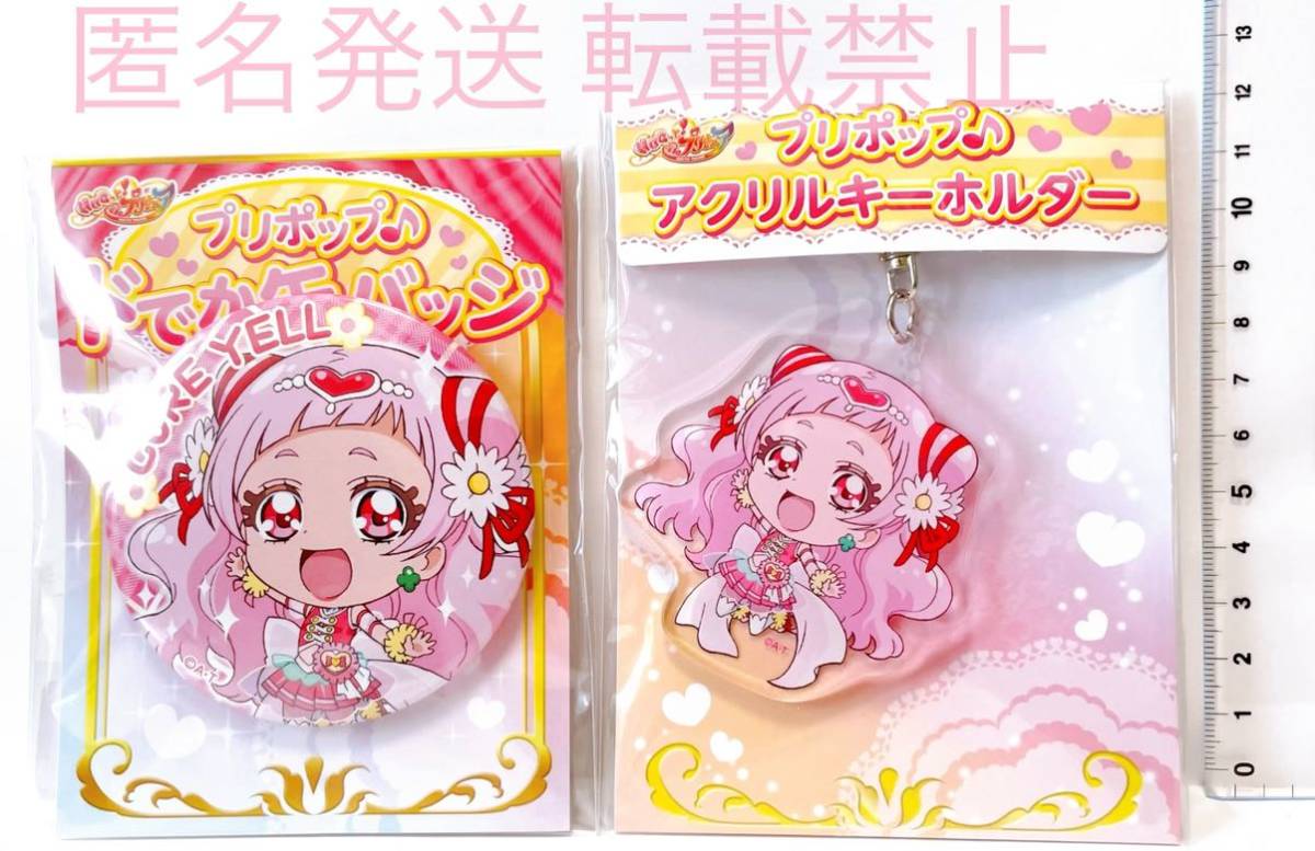 HUGっと! プリキュア グッズ アクキー アクリル キーホルダー チャーム マスコット 缶バッジ 缶バッチ バッジ キュアエール キュア エール