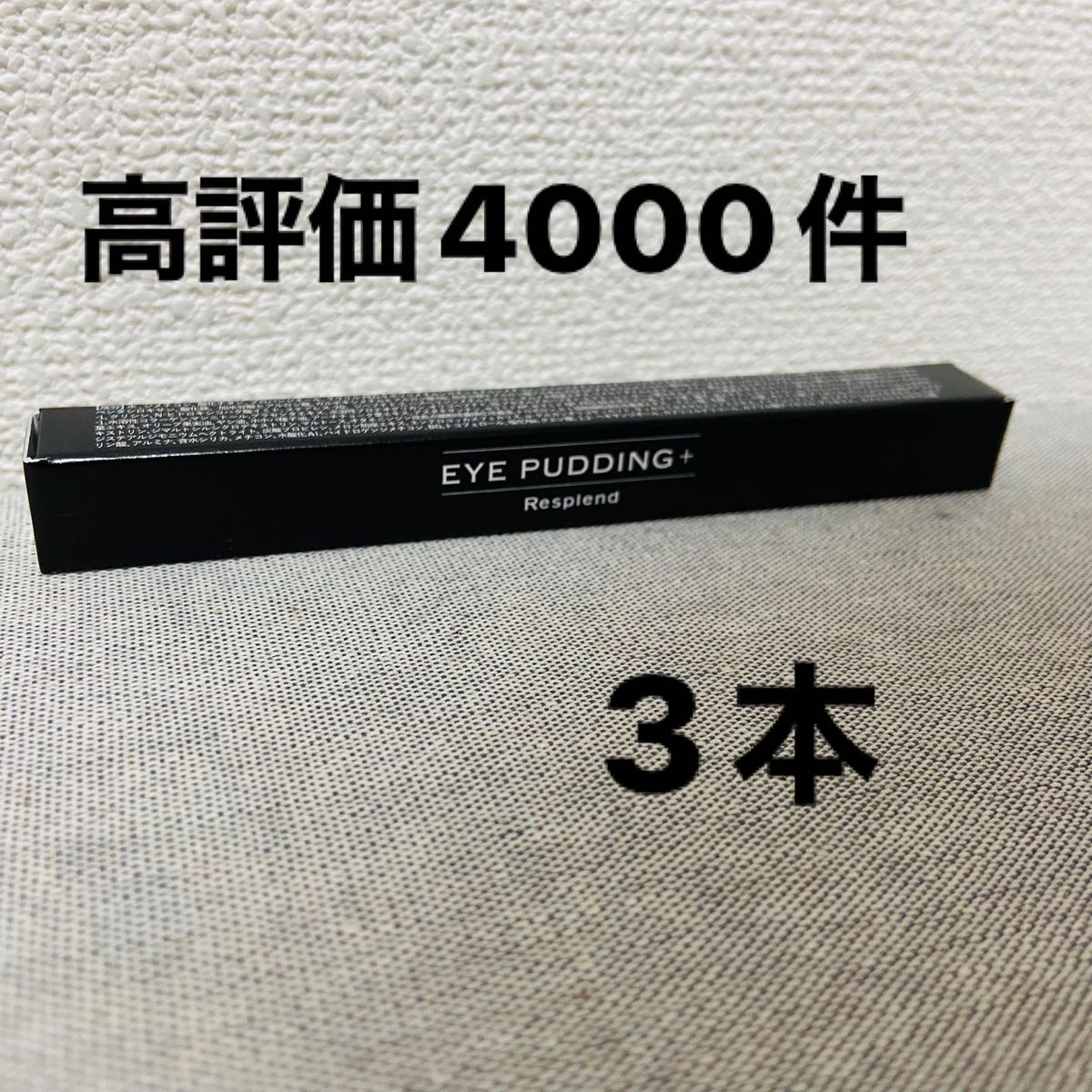 アイプリン コンシーラー 3本 新品|PayPayフリマ