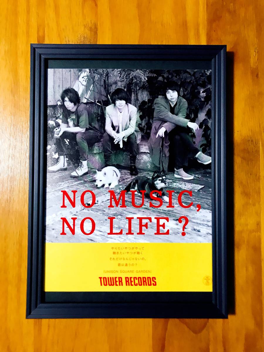 即決 額装☆UNISON SQUARE GARDEN タワレコ NO MUSIC,NO LIFE タワーレコード A4 額入り ポスター風 アートフレーム 送料無料 USG