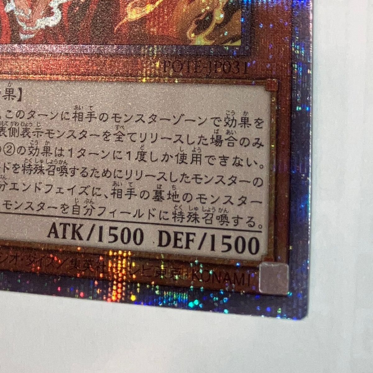 遊戯王 倶利伽羅天童(くりからてんどう) プリズマティック