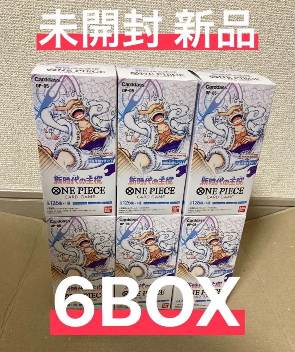 ワンピースカードゲーム 新時代の主役 6BOX 完全未開封｜Yahoo!フリマ