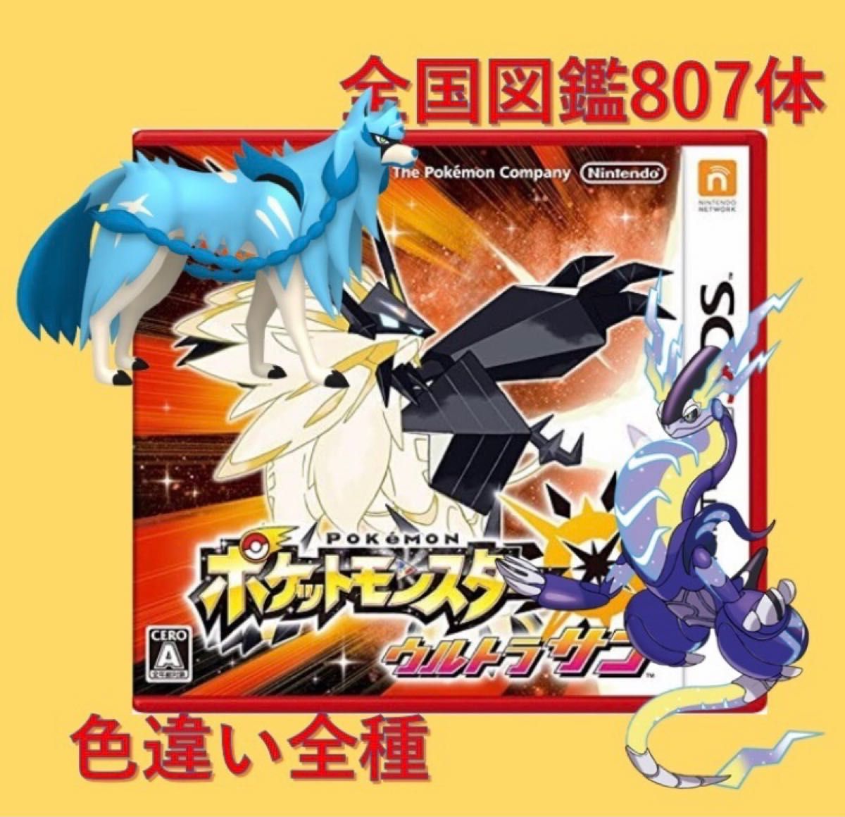 中古ソフト ポケットモンスター ウルトラムーン 親名変更 - 携帯用