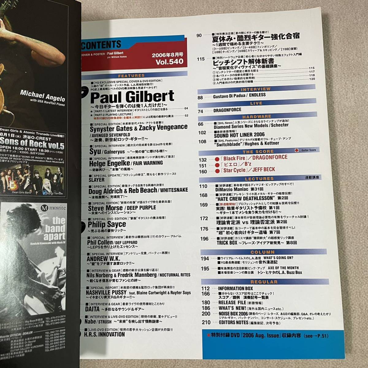 YOUNG GUITAR 2006年 8月号 ヤングギター ポールギルバート ポスター DVD付 JEFF BECK ジェフベック Star Cycle 新日本プロレス B'z ★