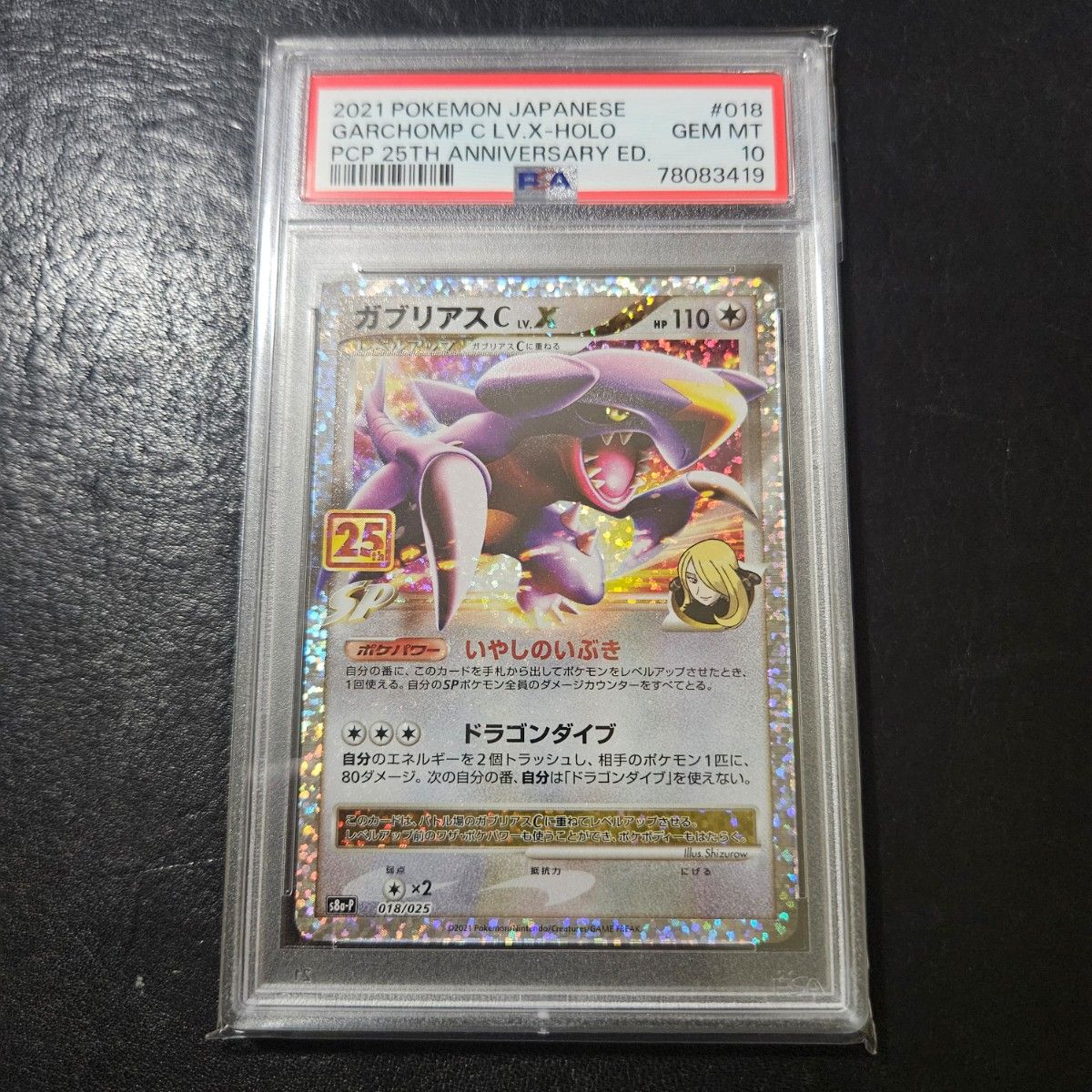 psa10】ガブリアスC LV X 25th|Yahoo!フリマ(旧PayPayフリマ)