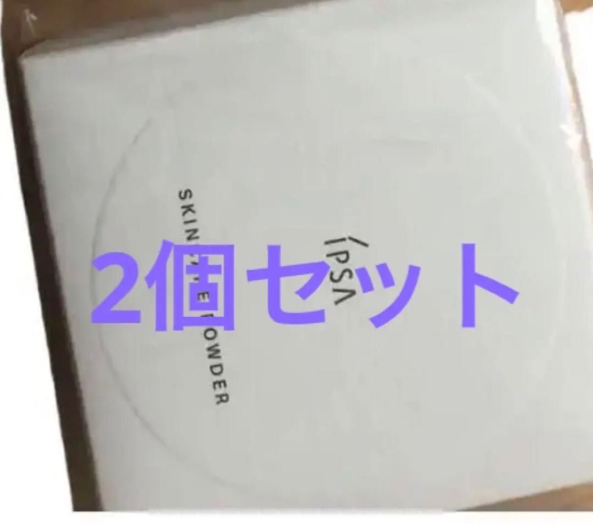 イプサ スキンケアパウダー ipsa 2個セット|PayPayフリマ