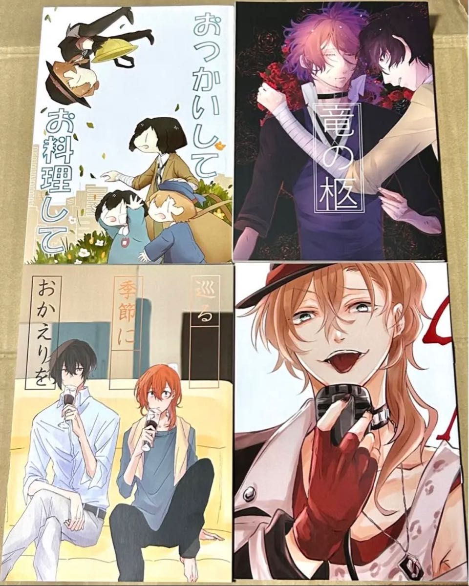 文豪ストレイドッグス 同人誌 太宰治✕中原中也 小説 マンガ まとめ売り 文スト 同人誌 太中14冊セット 472p 太宰治×中原中也|Yahoo