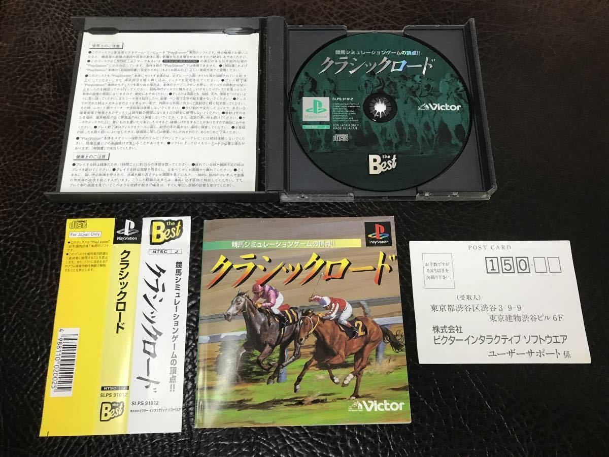 ★ 送料無料 PS1 競走馬育成シミュレーション ★ クラシックロード 1 + 優駿 2 動作確認済 説明書付き 付属品は写真参照 ★