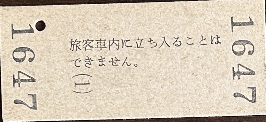 中村線（現：土佐くろしお鉄道）　中村駅「１30円券」入場券　S59.12.24_画像2