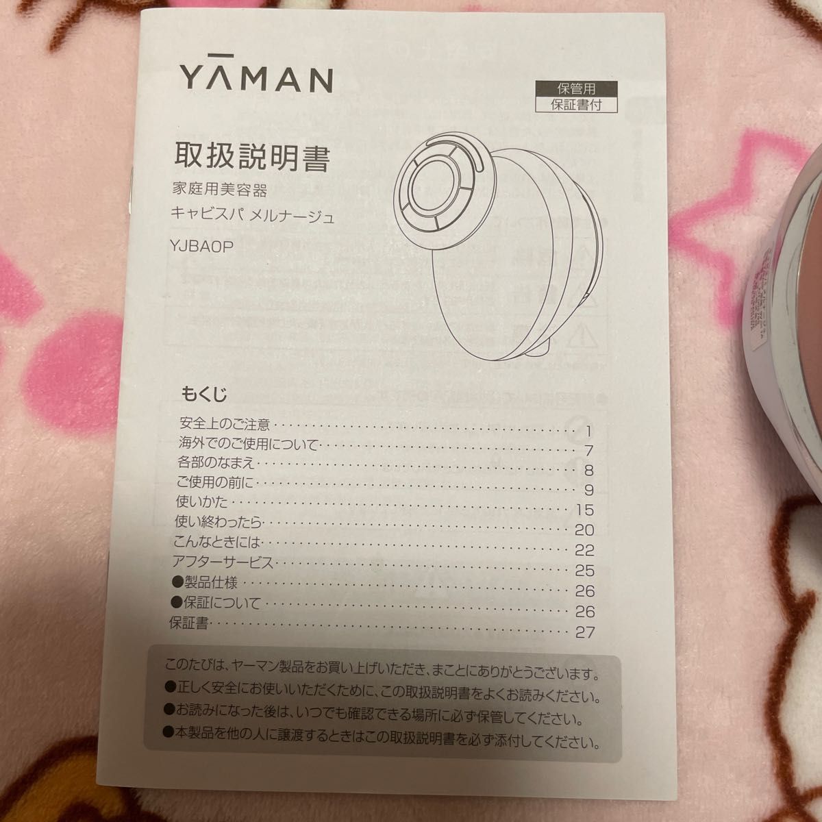 ヤーマン YA-MAN キャビスパメルナージュ　美顔器