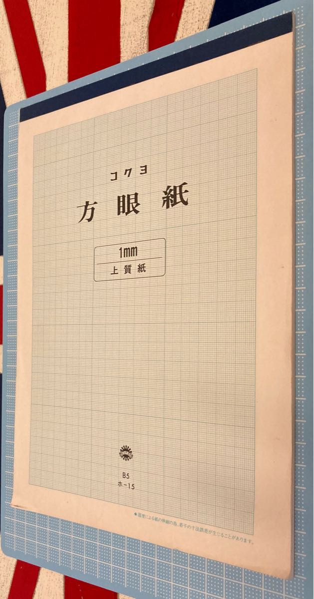 コクヨ　方眼紙　1mm(220×150)上質紙　B5 ホ-15 31枚　JIS-B5 レトロ