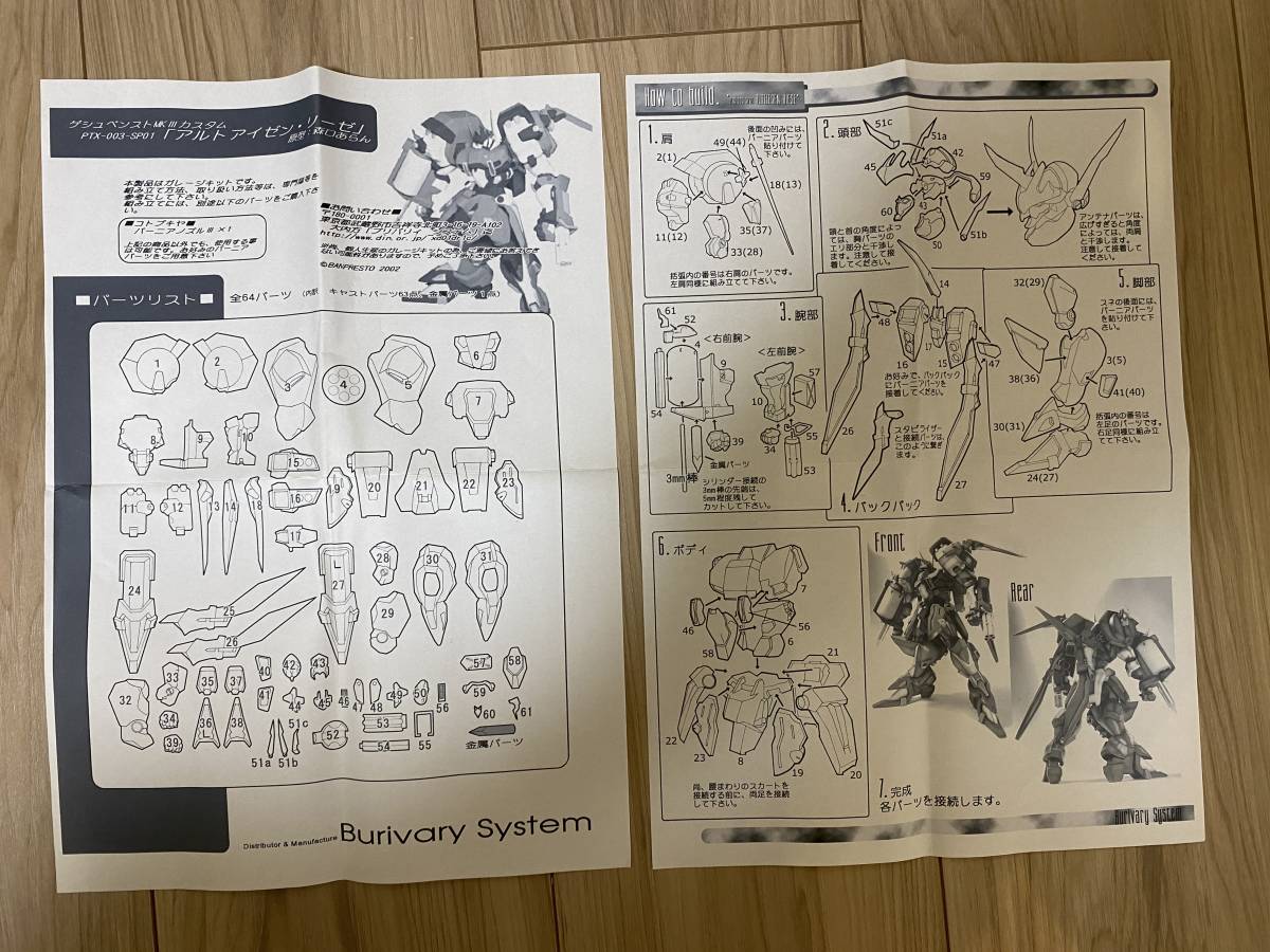 Bibian 比比昂- 1/100 アルトアイゼン・リーゼ未組立BURIVARY Bibian 比比昂- 1/100 アルトアイゼン・リーゼ未組立BURIVARY