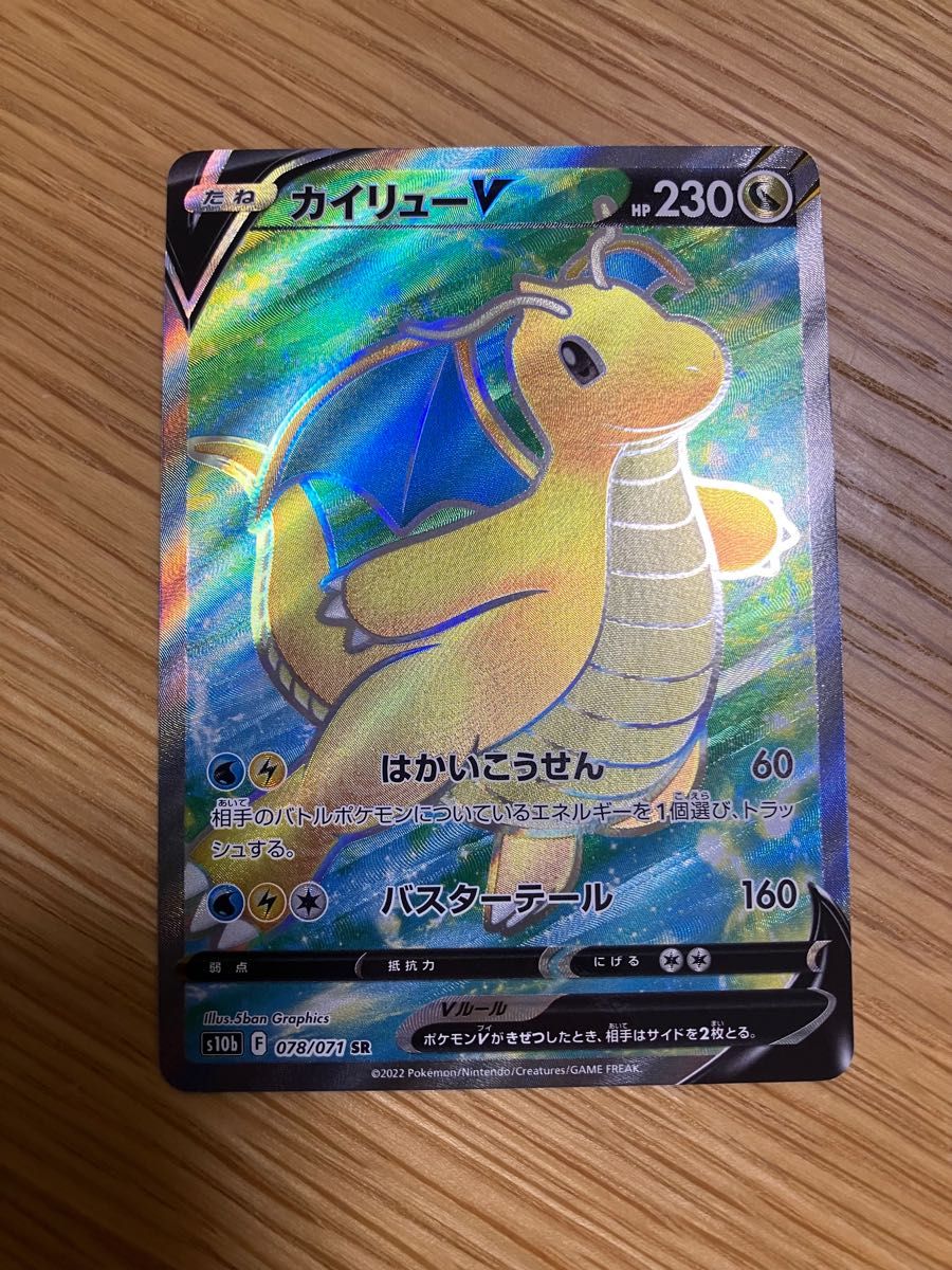 カイリューv 美品 ポケモンカード Yahoo!フリマ(旧)-
