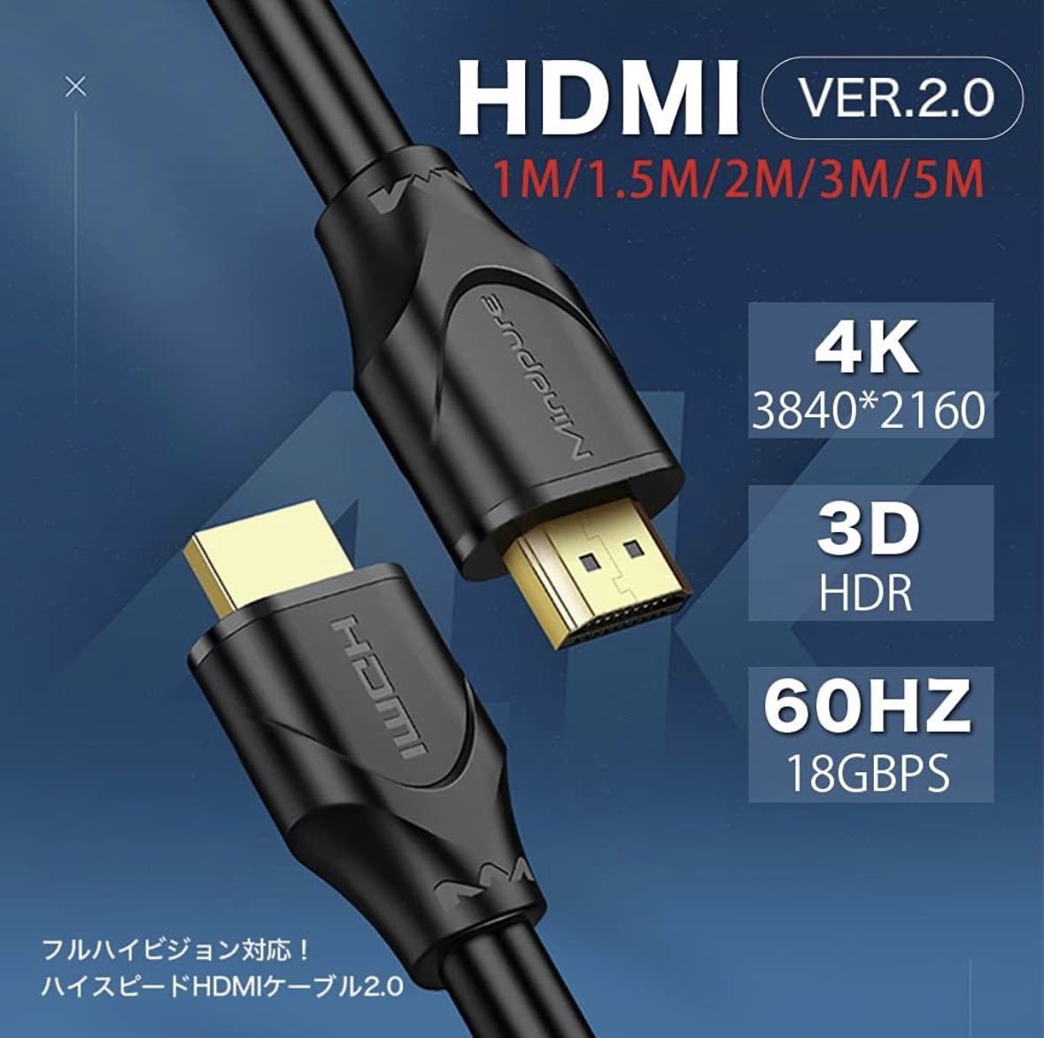 HDMIケーブル 1.5M 4K/60Hz 3D Ver.2.0b パソコン モニター 接続ケーブル カメラ Nintendo Switch スイッチ PS3 PS4 対応 (1.5M)_画像2