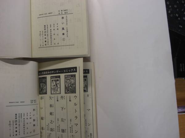 2574-7 　貴重　初版　赤い風車　１巻・２巻　堀江　卓　秋田書店 　　　　　　　　　　　_画像3