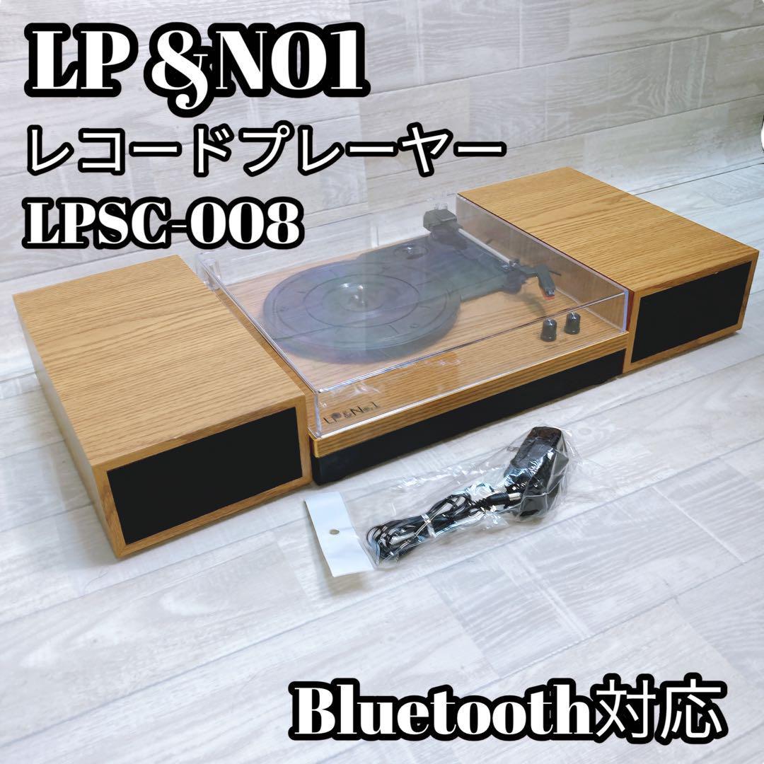 美品】LP &No.1 レコードプレーヤー&Bluetooth LPSC-008-
