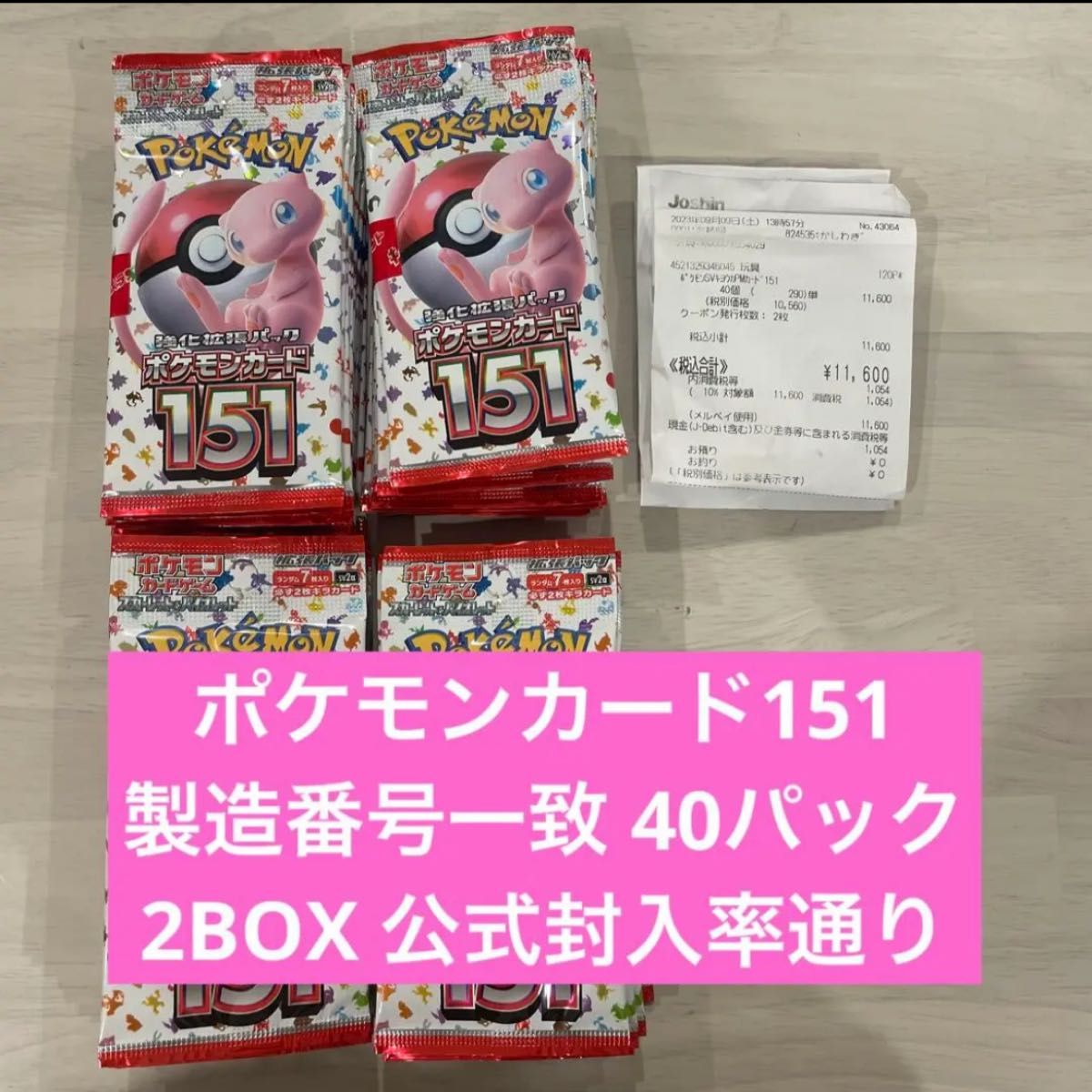 ポケモンカード151 2box 分 40パック 製造番号一致-