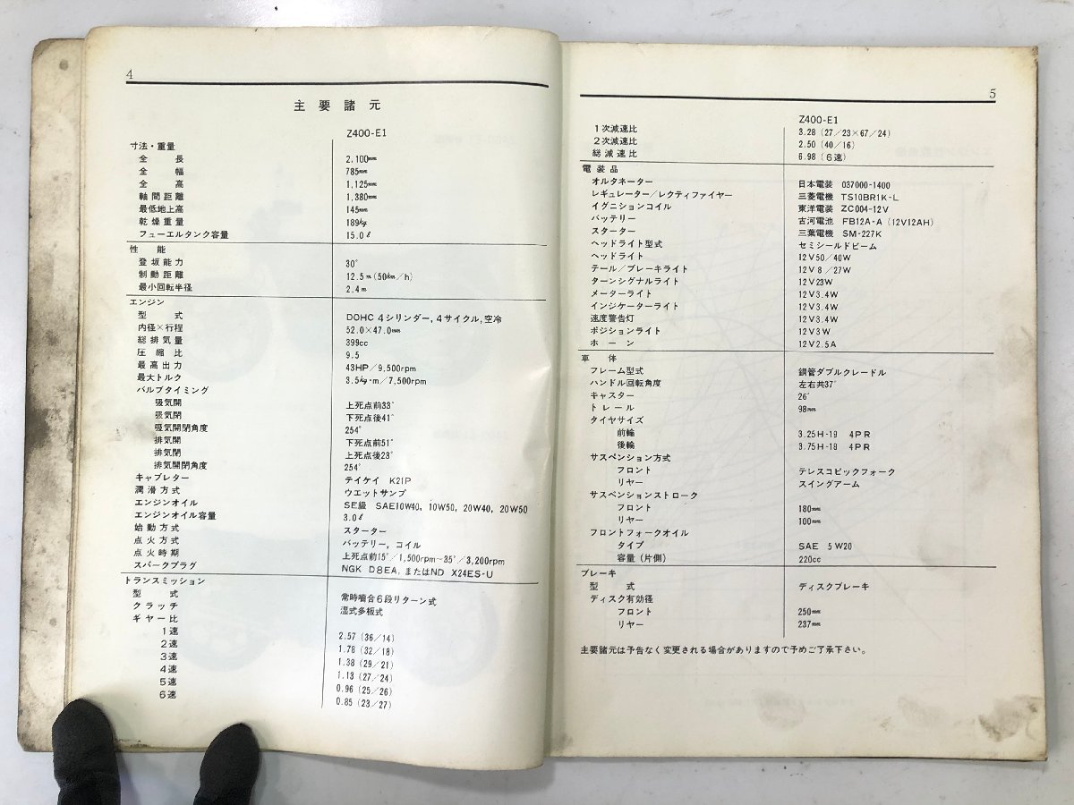 KAWASAKI　Z400FX　Z400-E1　サービスマニュアル　1979年度　初版　全64ページ　配線図　パーツナバー　99925-1010-01（中古）TOS-K6634_画像4