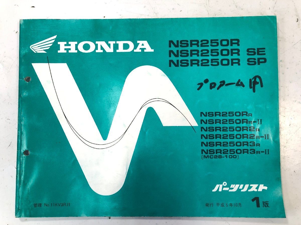 HONDA　NSR250R　SE　SP　MC28　パーツリスト　1版　2版　3班　4版　5版　全5冊（中古）TOMK-K7696_画像2