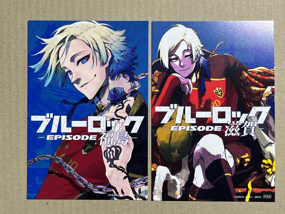 ブルーロック 特典 47都道府県 ポストカード カイザー 福島 滋賀-