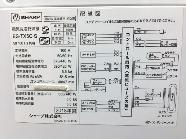 ◆引取限定(大阪)◆SHARP シャープ 電気洗濯乾燥機 5.5kg ② 洗濯機 ES-TX5C-S (2018年製/ジャンク/約寸W565xH985xD595mm/約35kg) 現状品_画像5