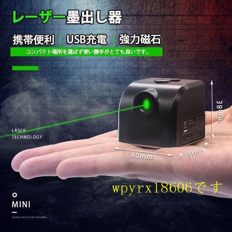 レーザー墨出し器 小型 usb充電式水平器 グリーンレーザー 水準器 屋外 屋内 精確 グリーンライト コンパクト 強力磁石 多様ライ/十字形_画像1