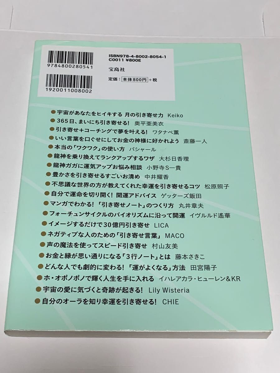 お金と縁がなだれ込む！すごい「引き寄せの法則」