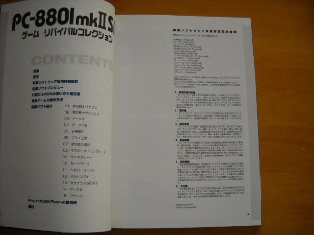 オンラインネットワーク 「PC-8801mkⅡSR ゲームリバイバルコレクション」CD-ROM付き アート、エンターテインメント - sayoe.jp