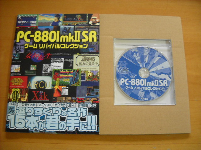「PC-8801mkⅡSR ゲームリバイバルコレクション」CD-ROM付き