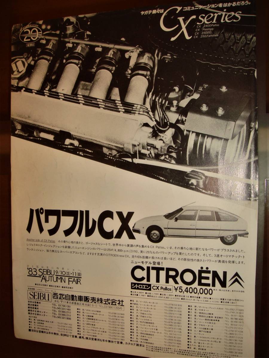 ★ Citroen CX ★ В то время/ценная реклама ★ A4 Широкий размер ★ № 2594 ★ Инспекция: плакат по каталогу среди старого и старого автомобильного колеса ★