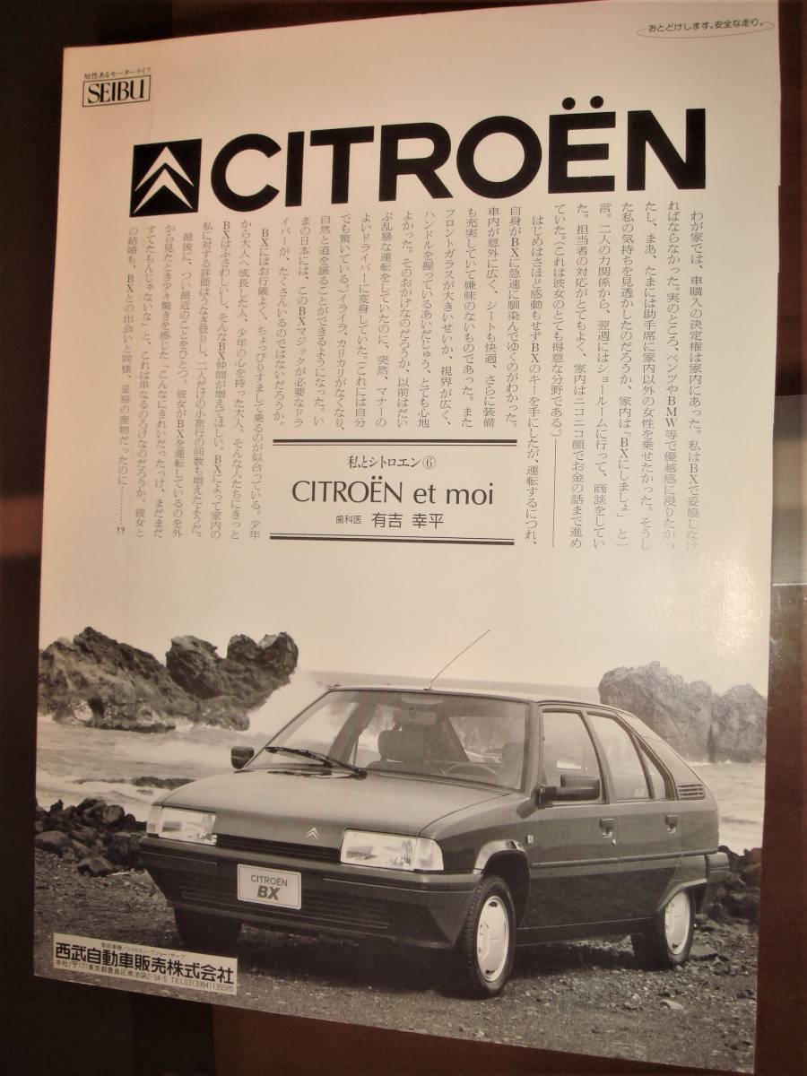 * Citroen BX* that time thing / valuable advertisement *A4 wide size *No.2595* inspection : catalog poster used old car custom wheel *