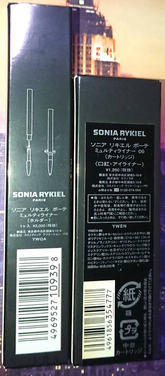 《未使用》【ソニアリキエル ボーテ ミュルティライナー & ホルダー セット】定価3200円 SONIA RYKIEL アイライナー リップライナー ピンク