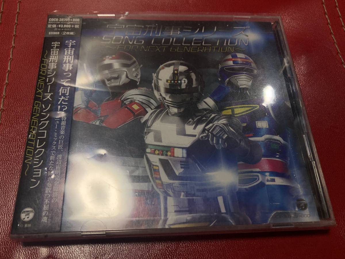 ☆ 特撮ＣＤ 宇宙刑事シリーズ ソングコレクション 串田アキラ 渡辺宙明 検/ ギャバン シャリバン シャイダー ゴレンジャー 仮面ライダーの画像2