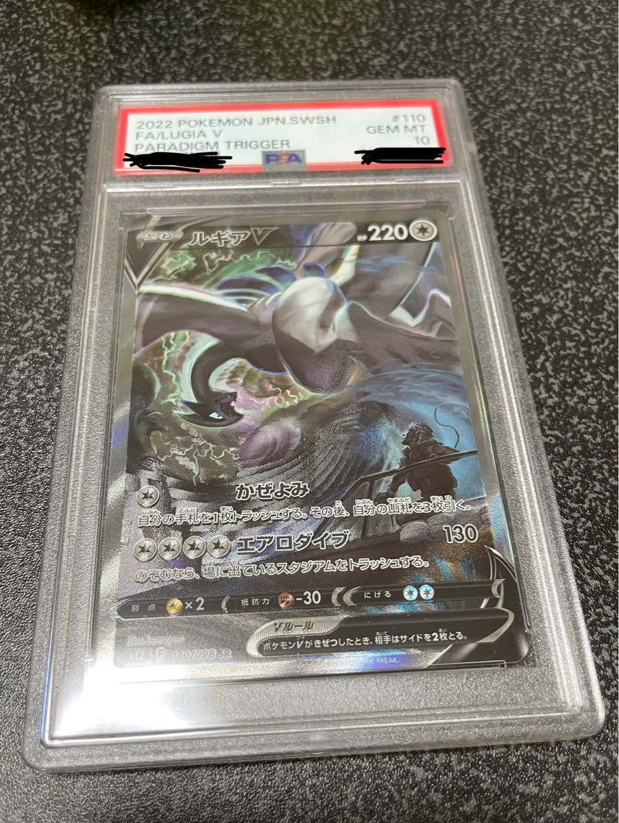 ポケモンカード　パラダイムトリガー　ルギアV SA PSA10