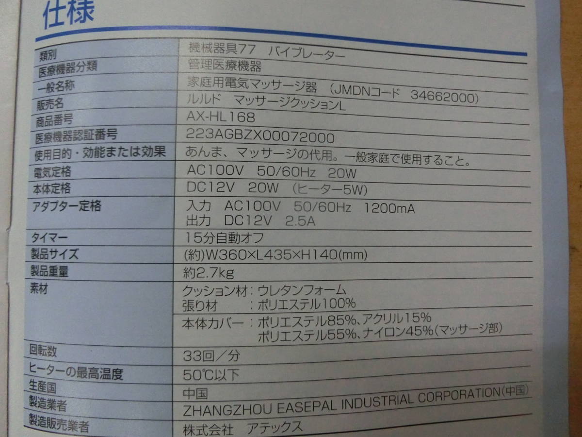 美品 ATEX/アテックス ルルド マッサージクッション 家庭用電気マッサージ L AX-HL168br [59-712]◆送料無料(北海道・沖縄・離島は除く)◆の画像9