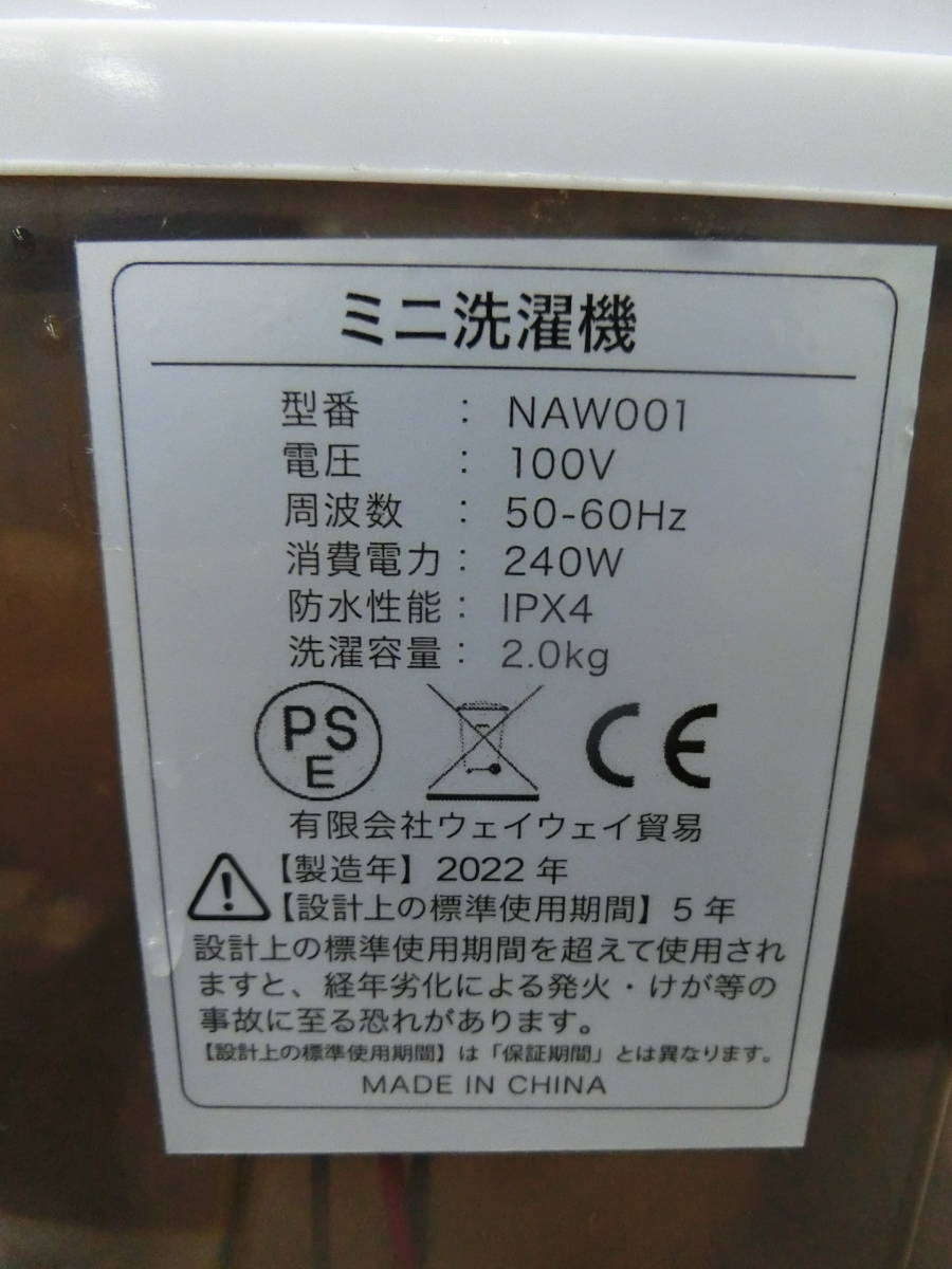  used Mini washing machine NAW001 small size laundry 2022 year made [58-671] * free shipping ( Hokkaido * Okinawa * remote island excepting )*