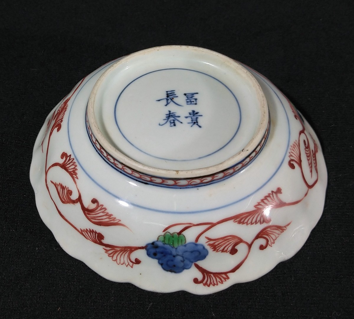 大聖寺伊万里 染付 金彩 色絵 丸文 花唐草文 富貴長春 雲龍に稲図 13cm 輪花皿 ４客揃 江戸後期 bcu-24a0002_画像6